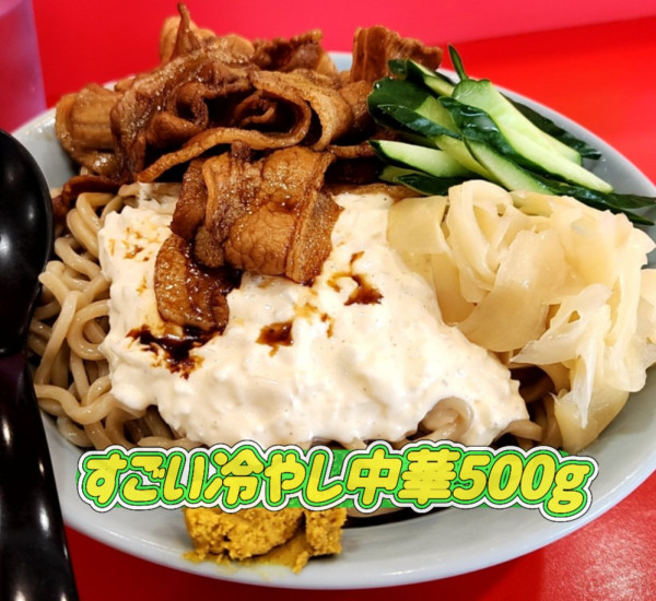 「すごい冷やし中華」@立川マシマシ 太田店の写真