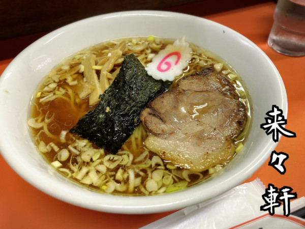 「ラーメン￥600」@来々軒の写真