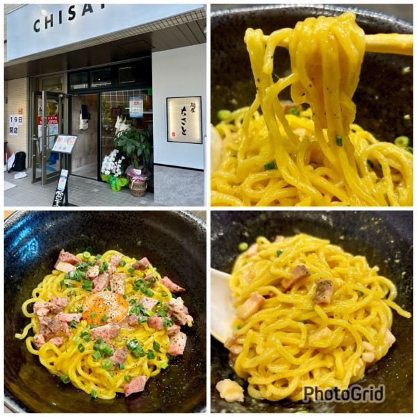 「カルボナーラまぜそば1200円」@麺屋ちさとの写真