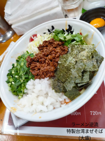 「特製台湾まぜそば(大盛)」@らーめん逆流の写真