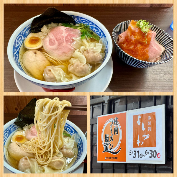 「煮干しそば 白醤油 900円・ローストポーク丼 480円」@庄内ラーメン街道の写真