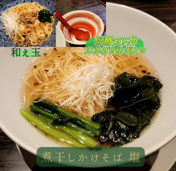 「煮干しかけそば塩¥700日替わり丼¥450和え玉¥350」@原口商店の写真
