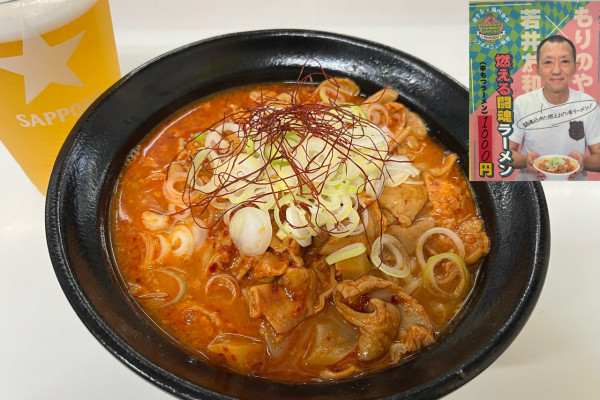 「【限定】燃える闘魂ラーメン」@もりのや 川口オートレース場店の写真