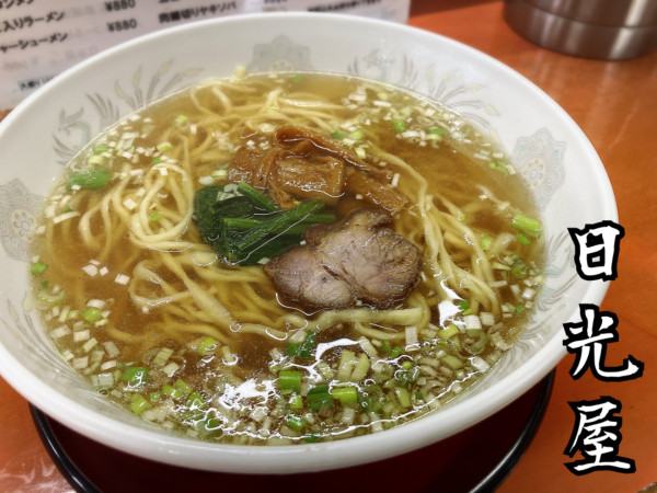 「ラーメン￥600」@日光屋の写真