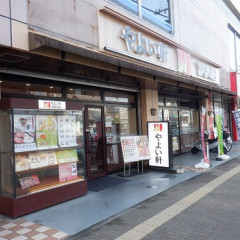 やよい軒 相模大野店の画像