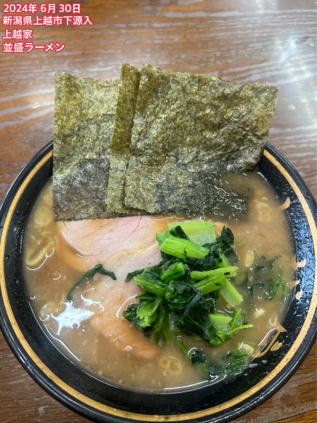 「並盛ラーメン」@上越家の写真
