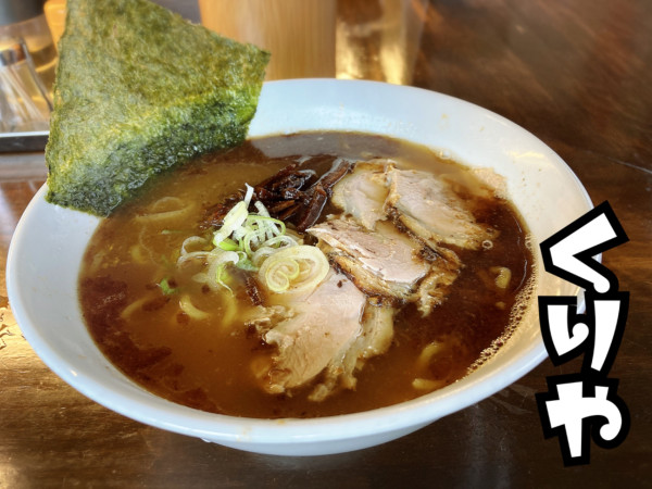 「しょうゆラーメン￥690」@くりやらーめんの写真