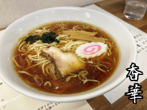 「らーめん(醤油)￥730」@ラーメン香華の写真