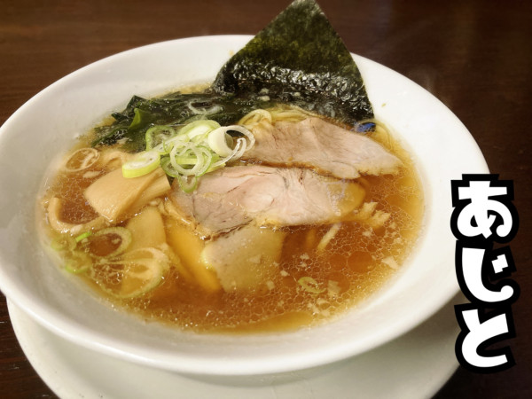 「ミニ醤油らあめん￥650」@らあめん居酒屋 あじとの写真