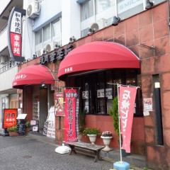 和牛焼肉 幸楽苑の画像