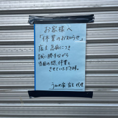 らーめん酒房 うめね家の画像