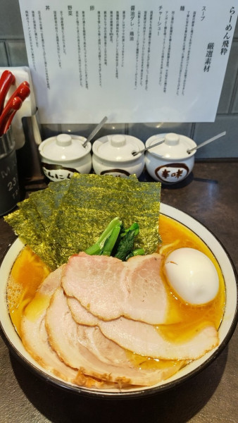 「特製中盛」@らーめん飛粋の写真