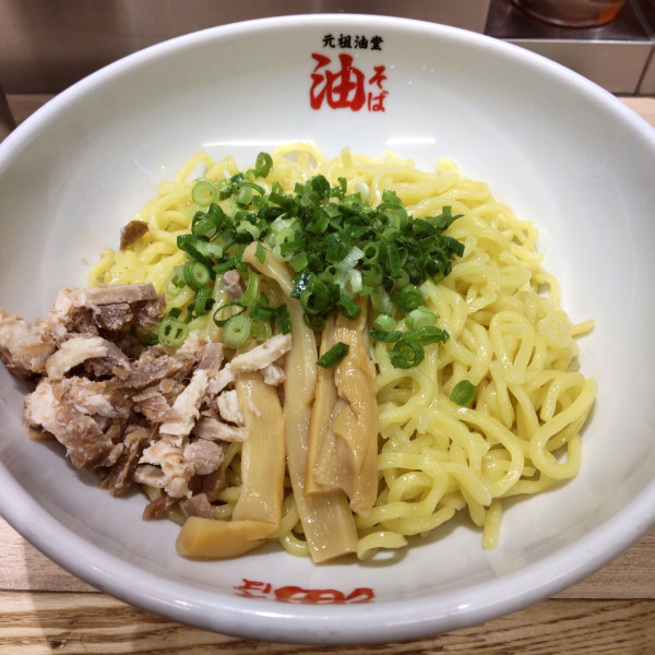 「油そば（大盛）（￥850）」@元祖油堂 川崎駅前店の写真