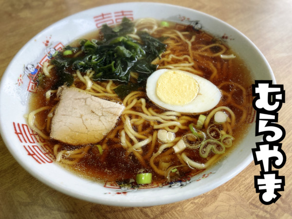 「ラーメン￥340」@むらやま食堂の写真
