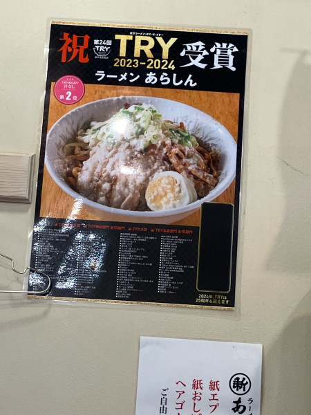「油そば」@ラーメン あらしんの写真