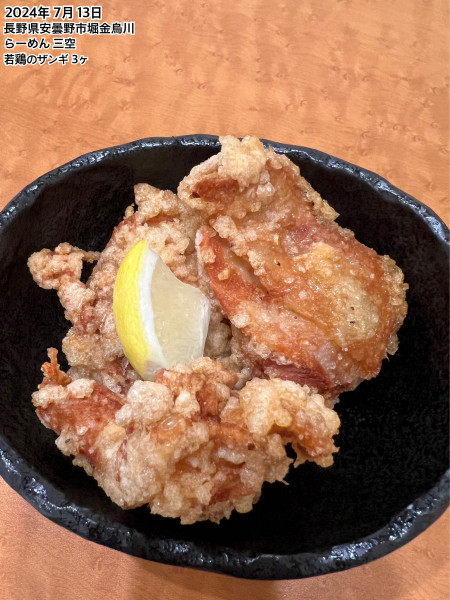 「若鶏のザンギ 3ヶ」@らーめん三空の写真