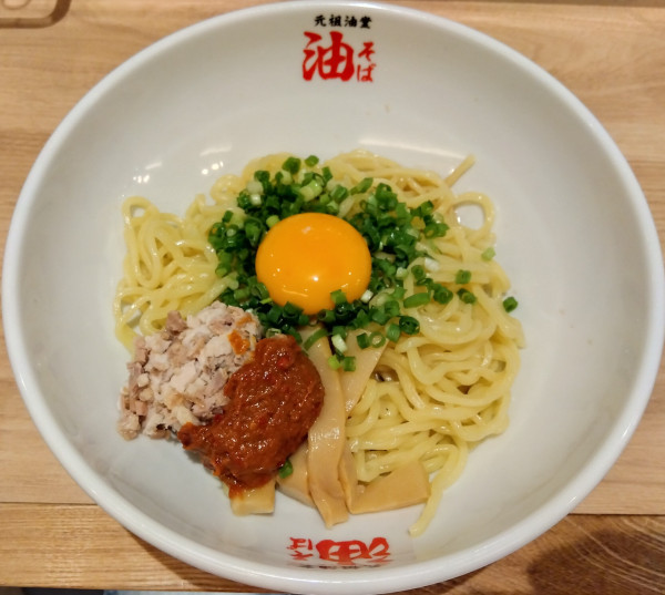 「辛味噌油そば（並）＋卵黄　980円＋50円」@元祖油堂 恵比寿西口店の写真