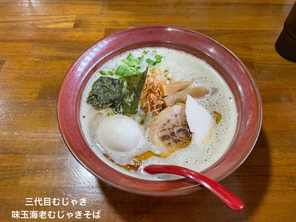 「味玉海老むじゃきそば」@三代目 むじゃきの写真