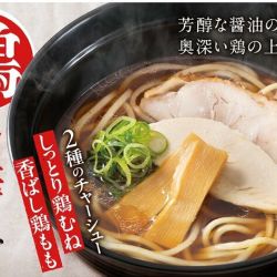 『中華そば高野』470円