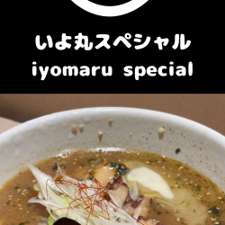てうちラーメン いよ丸水産の画像