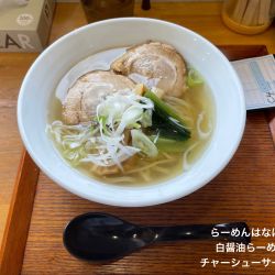 白醤油らーめん　チャーシューサービス