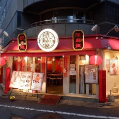 陳麻家 西新宿七丁目店の画像