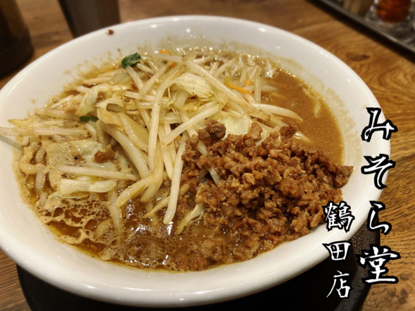 「味噌(肉味噌)￥759」@純米味噌ラーメン みそら堂 鶴田店の写真