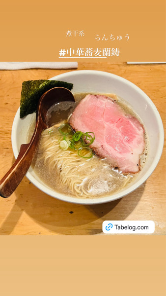 「中華そば」@中華蕎麦 蘭鋳の写真