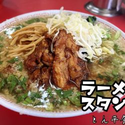 パイカラーメン￥600