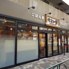 やよい軒 外神田3丁目店の画像