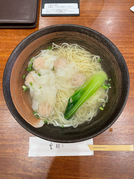 「エビ入りワンタン麺(980円)」@皇朝茶樓の写真