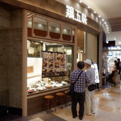 鶏五味 アリオ橋本店の画像