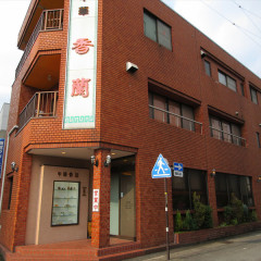 中華 香蘭の画像