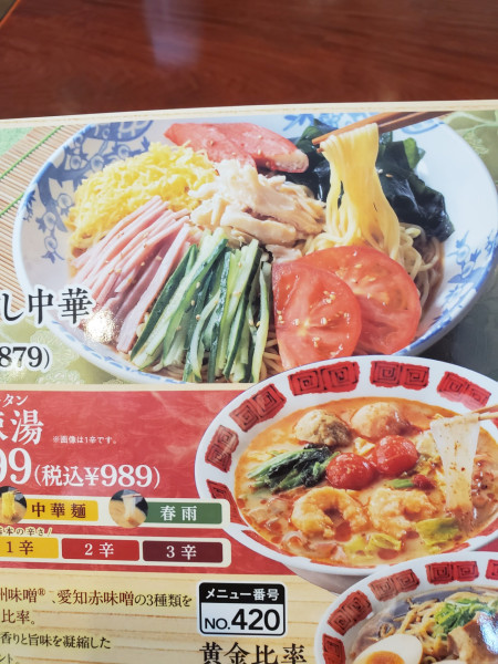 「七彩の冷やし中華」@バーミヤン 寒川大曲店の写真