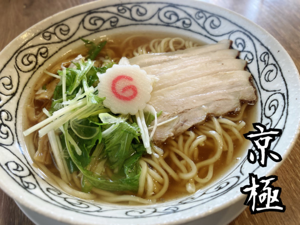 「鶏清湯らぁめん(塩)¥780」@つけ麺らぁめん 亰極の写真