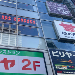肉の万世 アキバプレイス店の画像