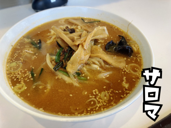 「味噌ラーメン￥750」@札幌ラーメン サロマの写真