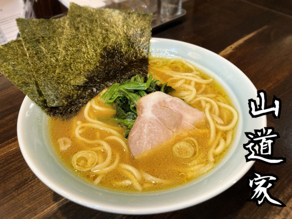 「豚骨醤油ラーメン¥750」@横浜家系ラーメン 山道家の写真