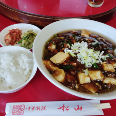 中華料理 松山の画像