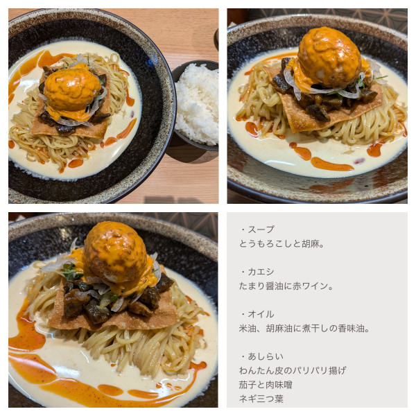 「【限定】とうもろこしの冷やし坦々麺➕白めし」@セキレイ 〜NIBOSHI no D5〜の写真