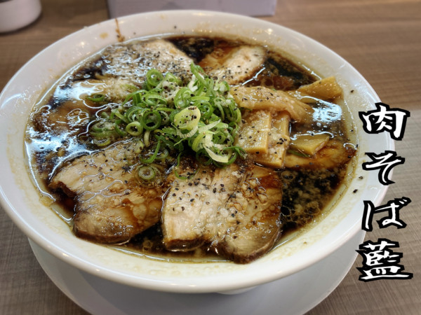 「ブラック肉そば¥880」@肉そば 藍の写真