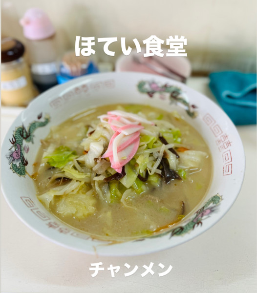 「チャンメン」@ほてい食堂の写真
