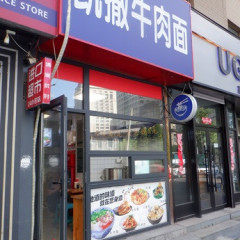 凯撤牛肉面の画像