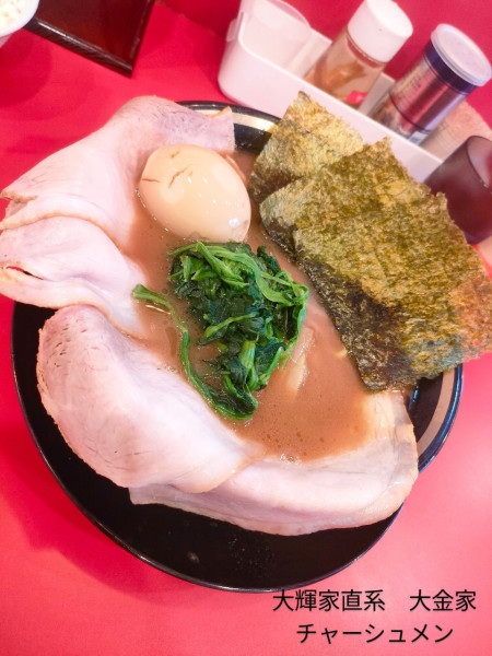 「燻製チャーシューメン」@大輝家直系家系ラーメン 大金家 亀有店の写真