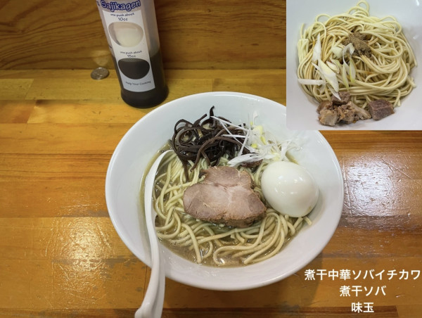 「煮干ソバ」@煮干中華ソバ イチカワの写真