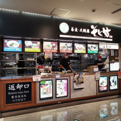 蕎麦・天麩羅そじ坊 海老名サービスエリア店の画像