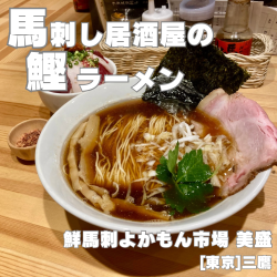 ミニ馬刺し丼セット　1580円