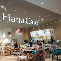 Hana Cafe ベイシア三浦店の画像