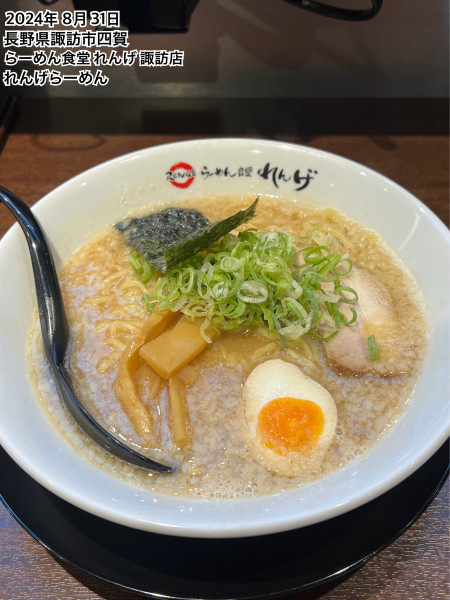 「れんげらーめん」@らーめん食堂 れんげ  諏訪店の写真