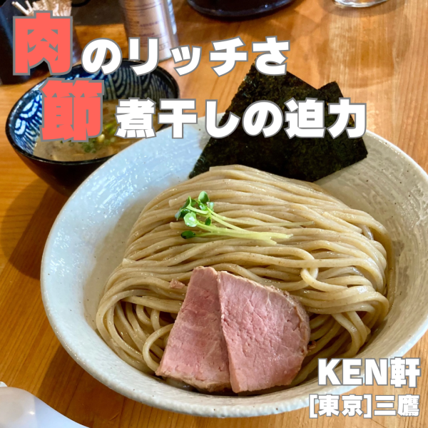 「濃厚豚骨魚介つけ麺　大盛+チャーシューごはん　1850円」@KEN軒の写真